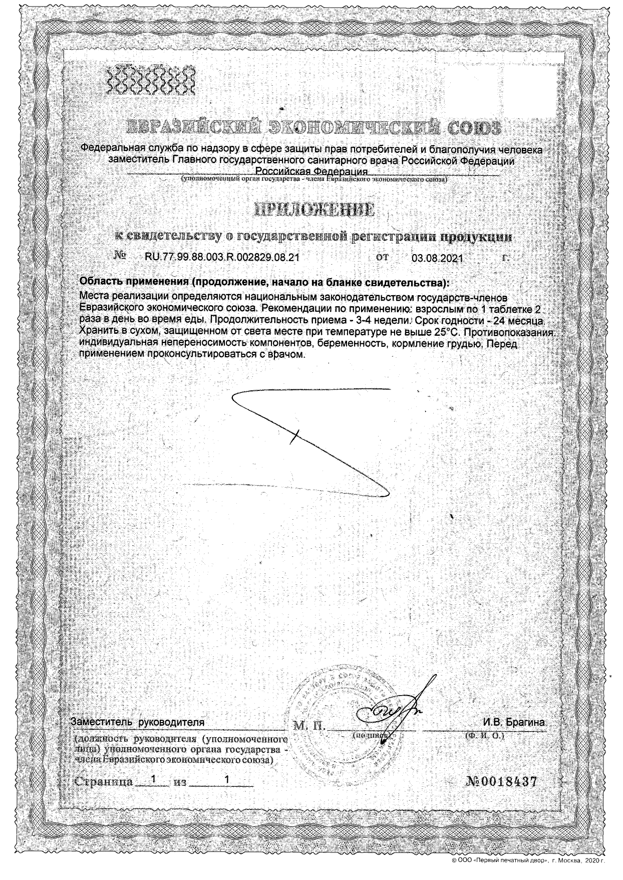 Сертификат доп №1